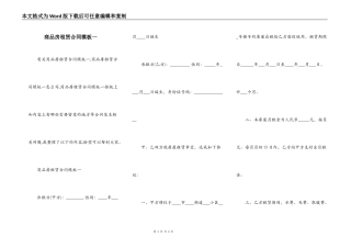 商品房租赁合同模板一