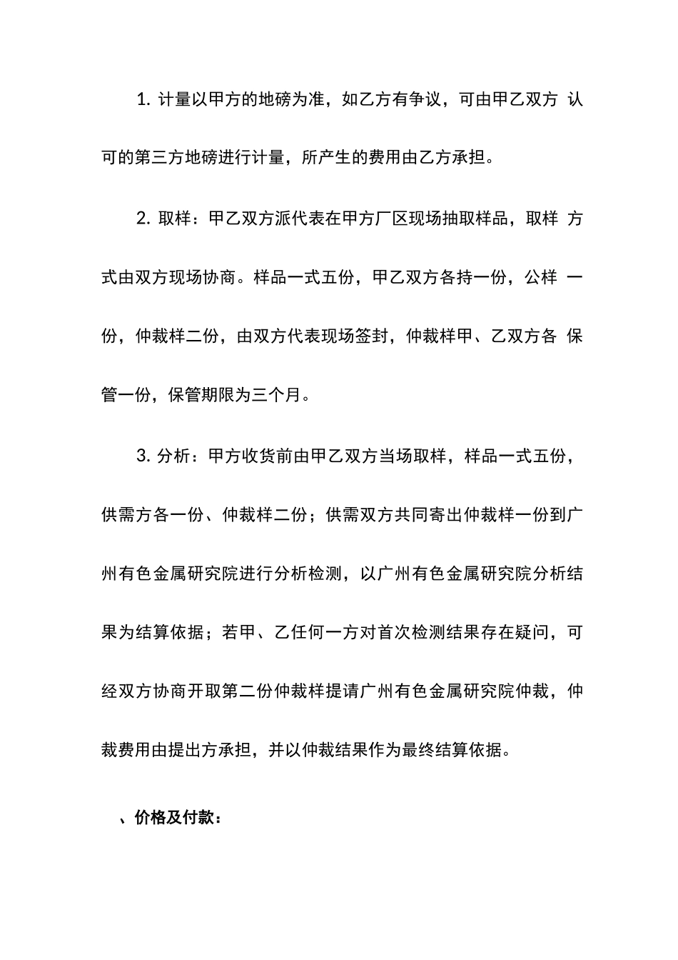 铜锭购销定价方法与贸易合同模板_第2页