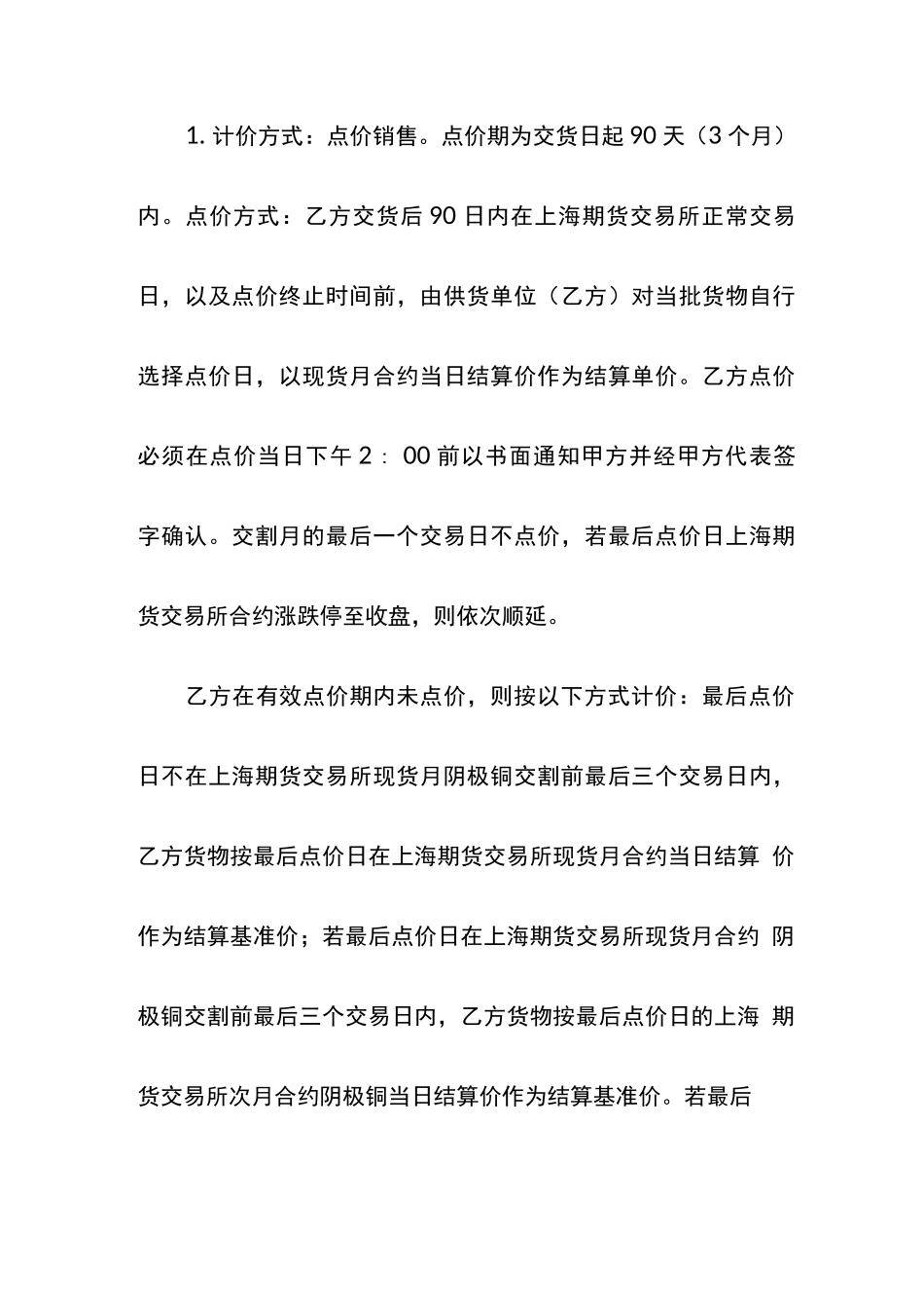 铜锭购销定价方法与贸易合同模板_第3页