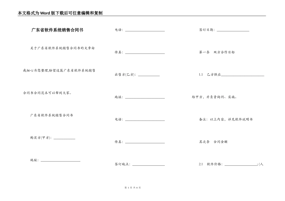 广东省软件系统销售合同书_第1页
