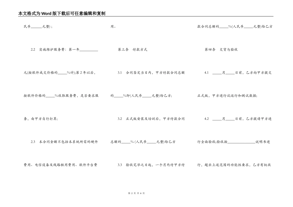 广东省软件系统销售合同书_第2页