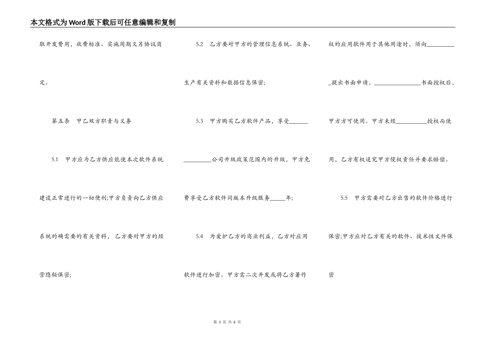 广东省软件系统销售合同书_第3页
