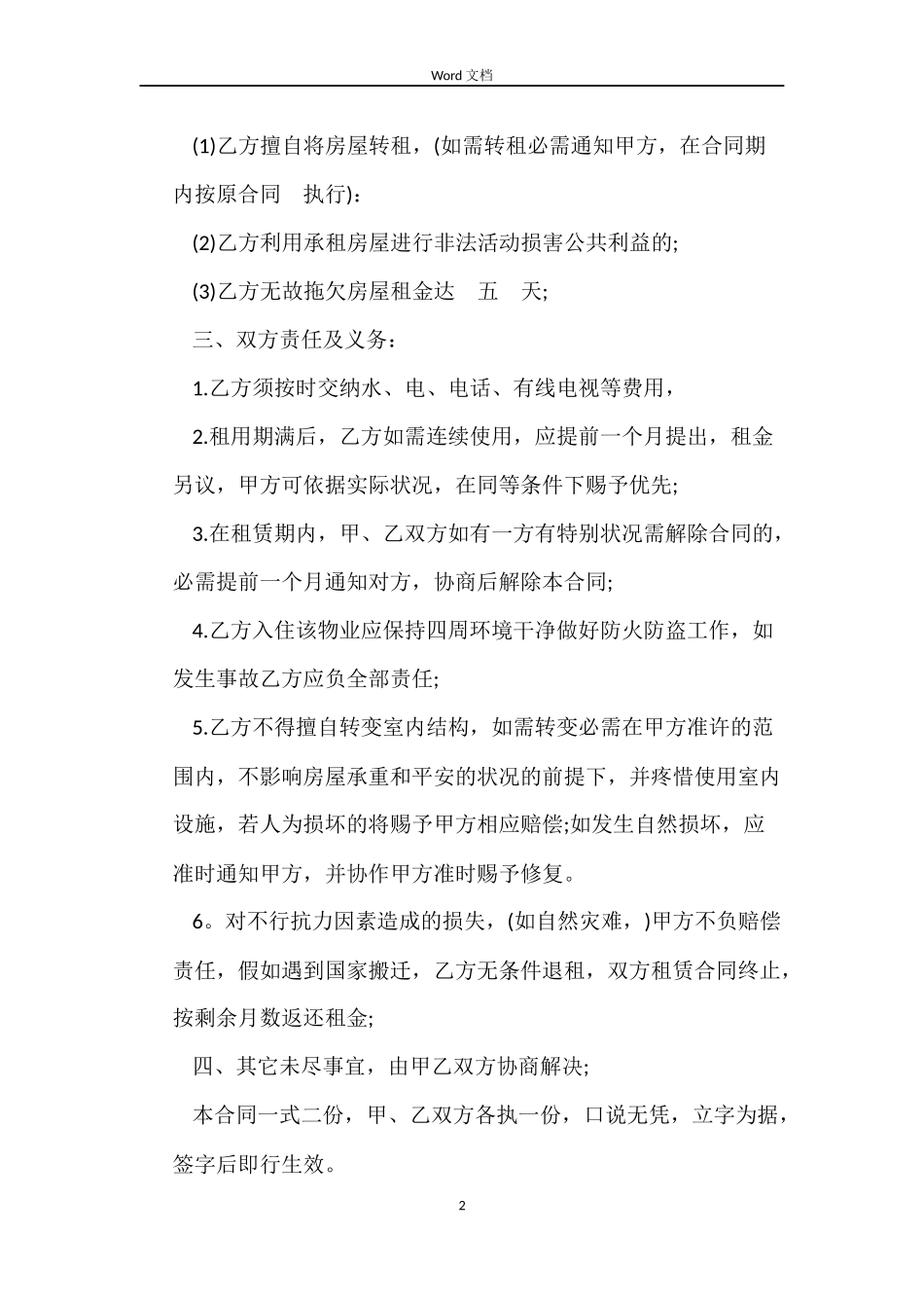 蓟州房屋租赁合同_第2页