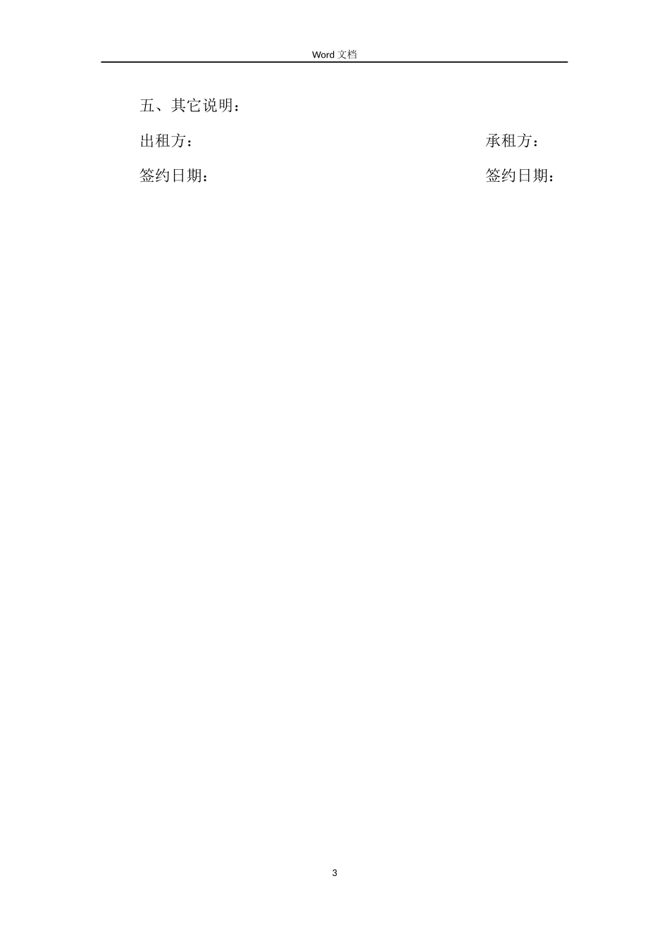 蓟州房屋租赁合同_第3页