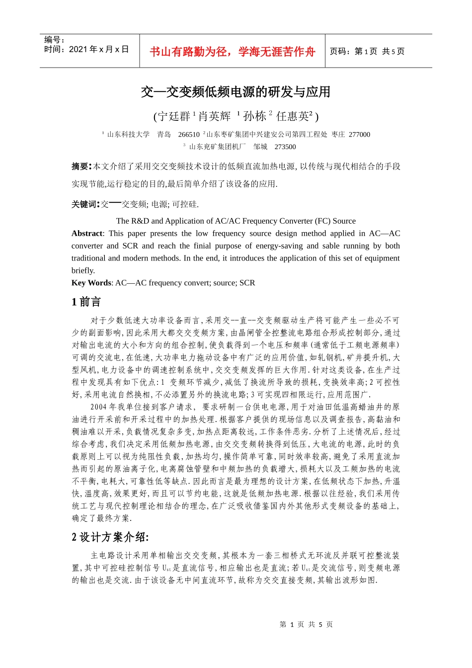 交交变频低频电源的研发与应用_第1页