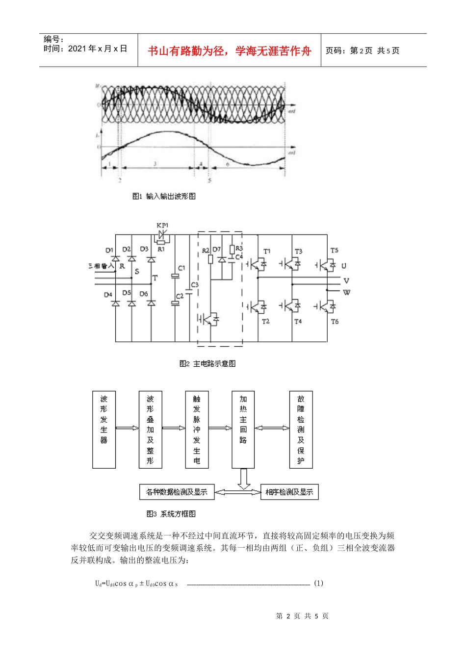 交交变频低频电源的研发与应用_第2页