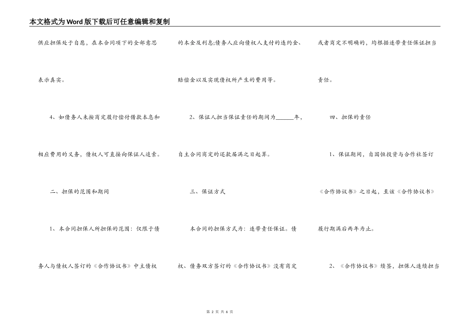 合同担保合同范本_第2页