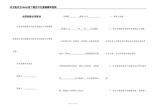 合同担保合同范本