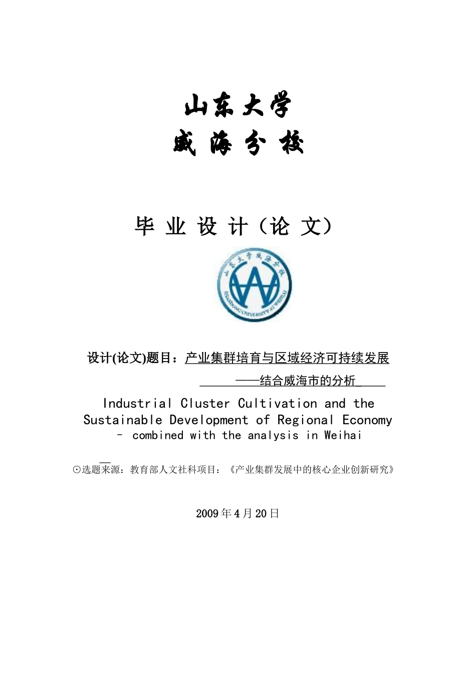 产业集群培育与区域经济可持续发展_第1页