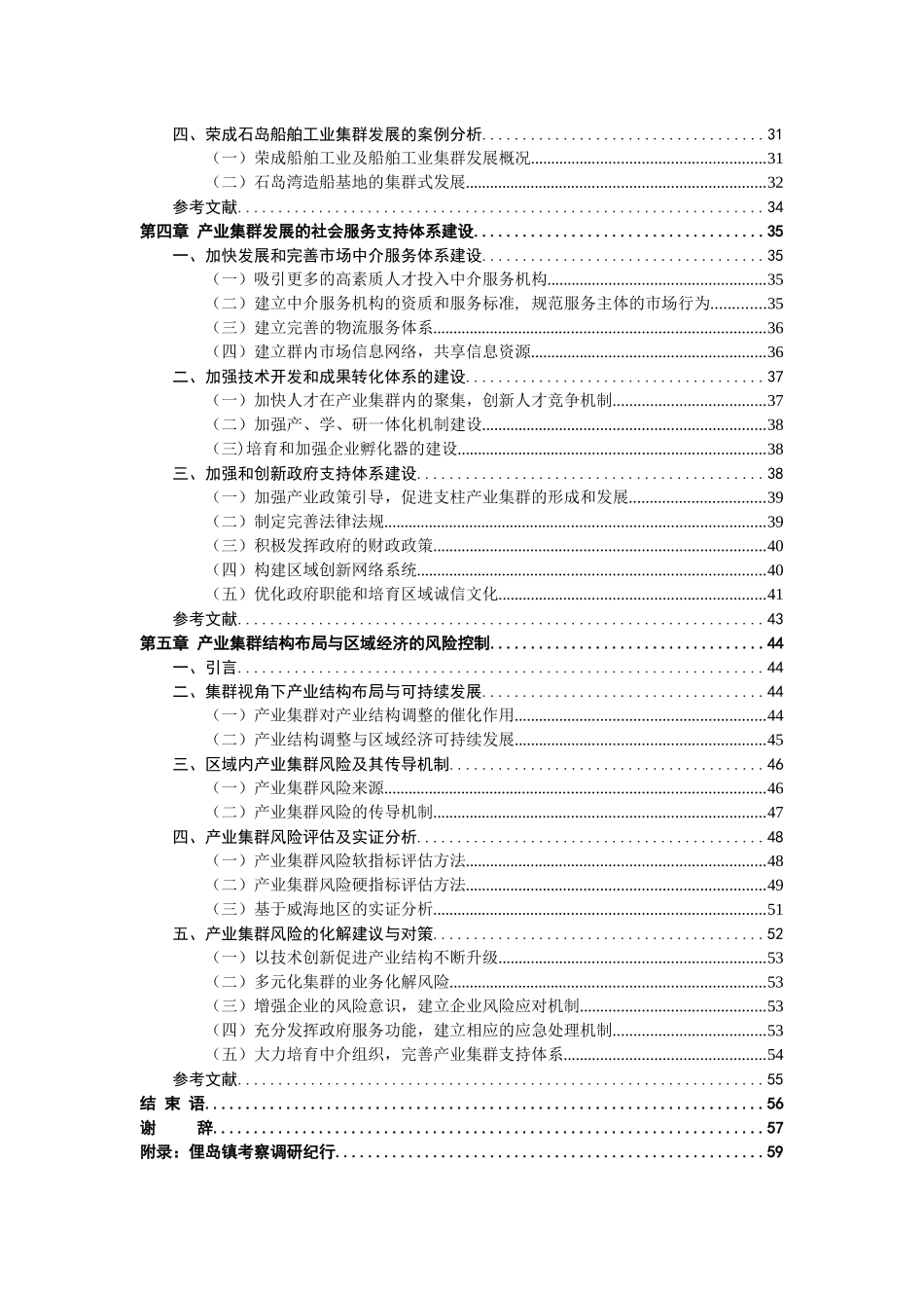 产业集群培育与区域经济可持续发展_第3页