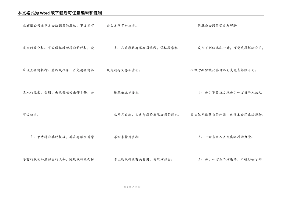 有限公司股权转让合同范本_第2页