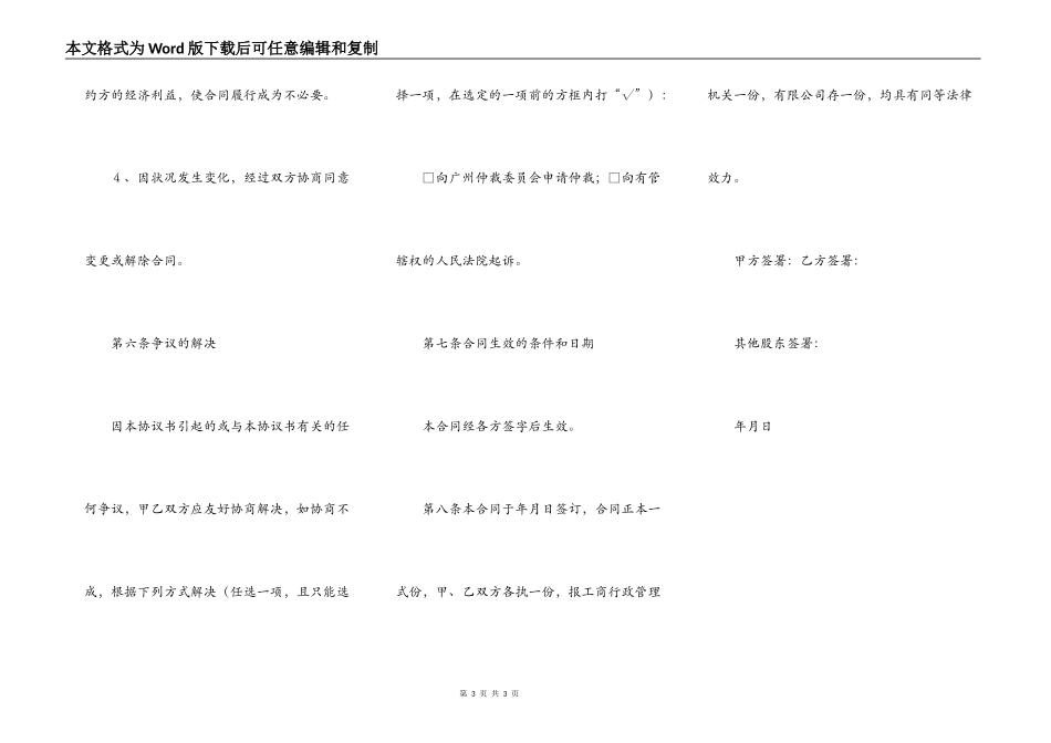 有限公司股权转让合同范本_第3页