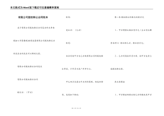 有限公司股权转让合同范本