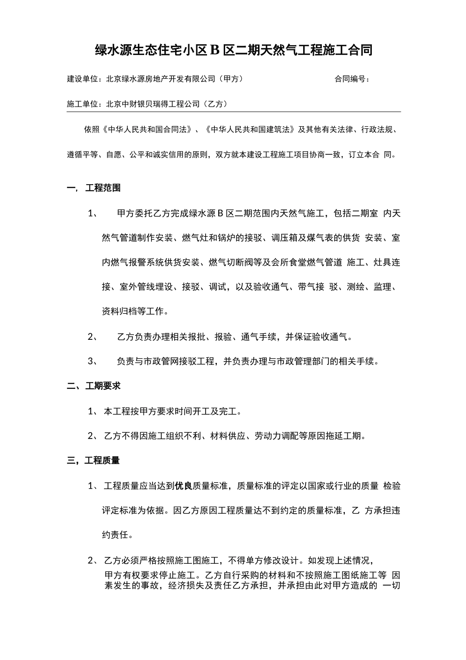 天然气施工合同_第1页