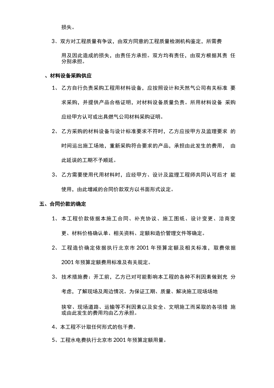 天然气施工合同_第2页