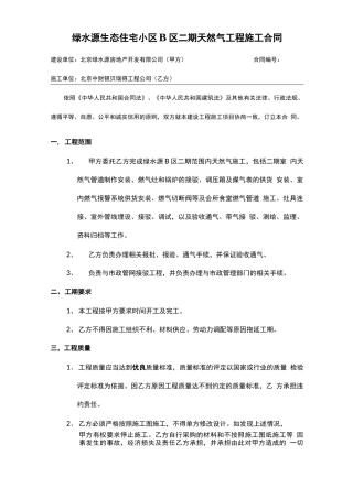 天然气施工合同