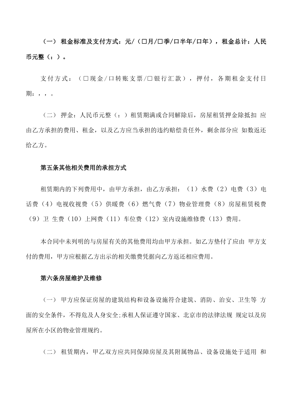 北京建委租房合同_第3页