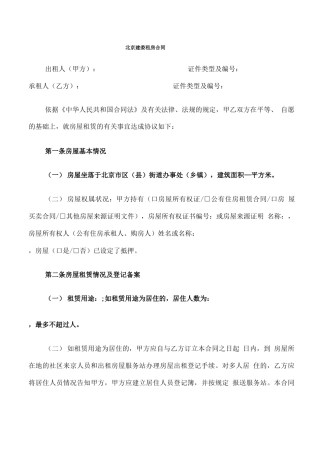 北京建委租房合同