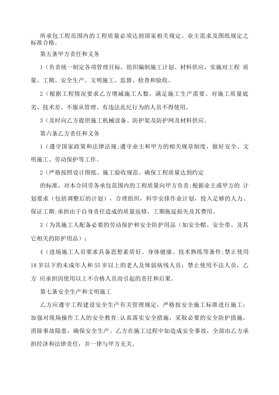 房建工程劳务承包合同_第2页