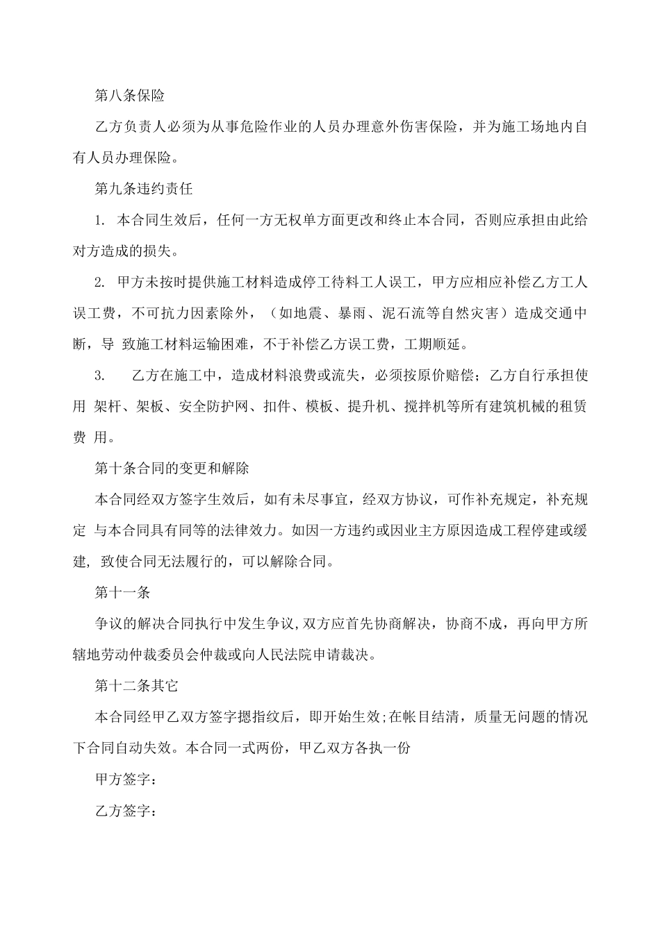 房建工程劳务承包合同_第3页