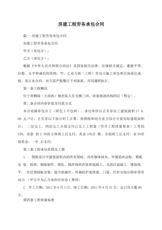 房建工程劳务承包合同