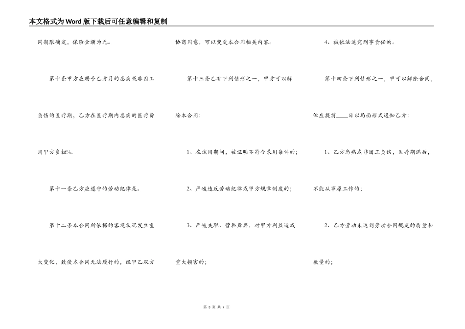 实用版建筑工地劳动合同样本_第3页