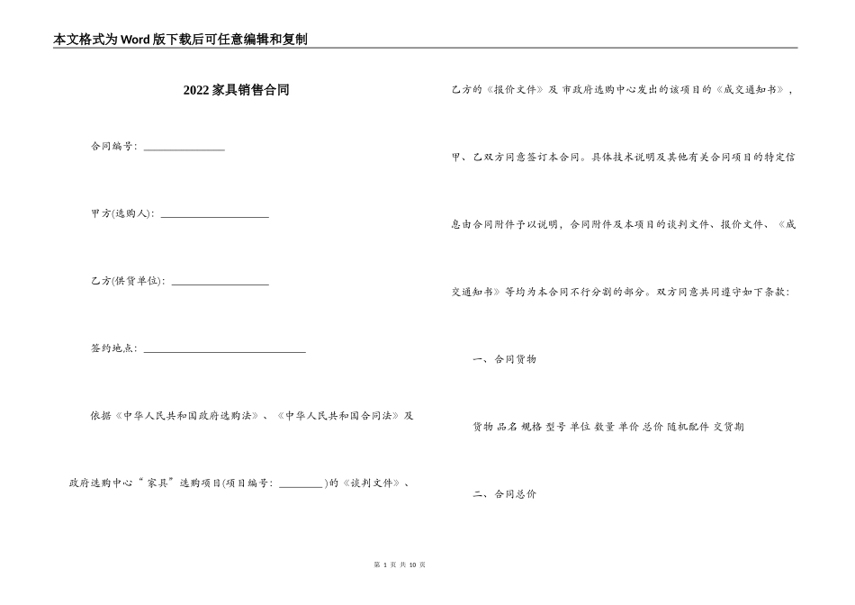 2022家具销售合同_第1页