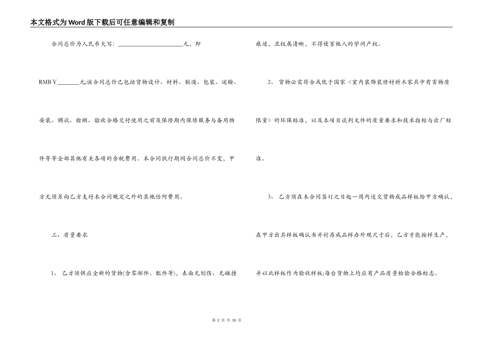2022家具销售合同_第2页