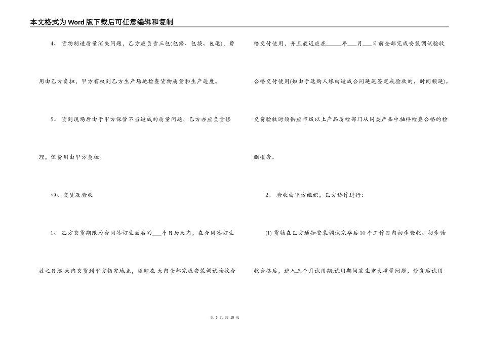 2022家具销售合同_第3页