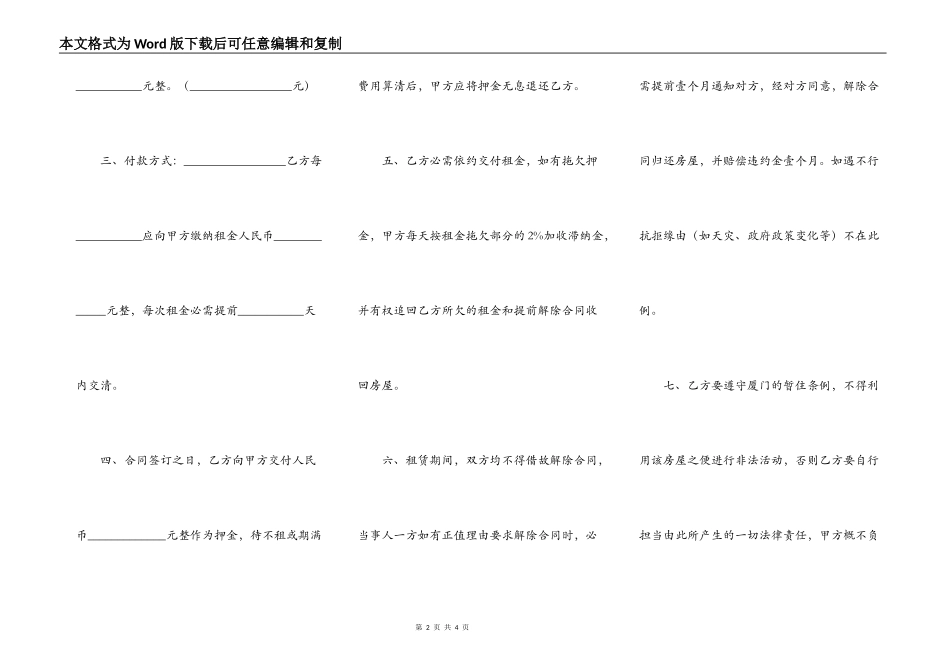 厦门房子租赁合同_第2页