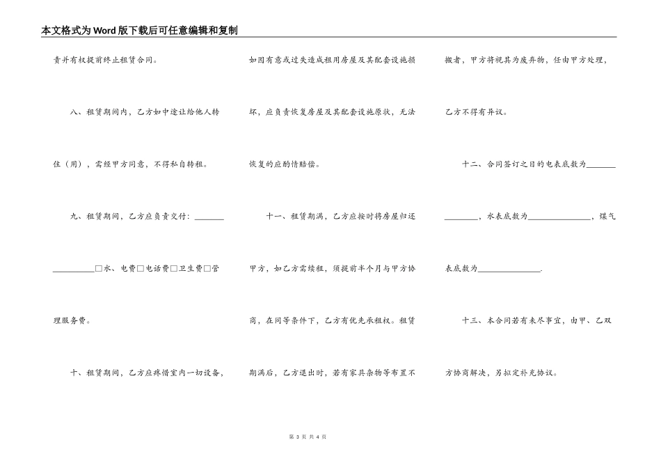 厦门房子租赁合同_第3页