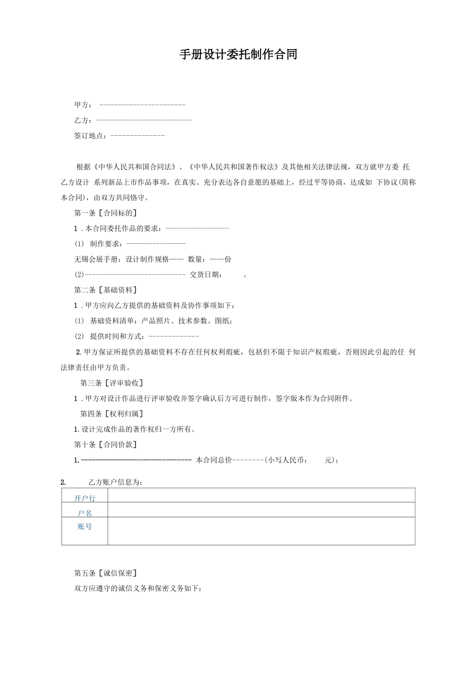 手册印刷合同模板_第1页