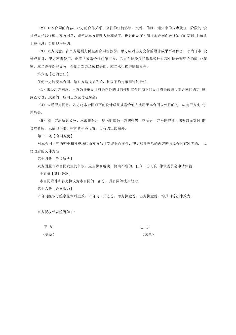 手册印刷合同模板_第3页