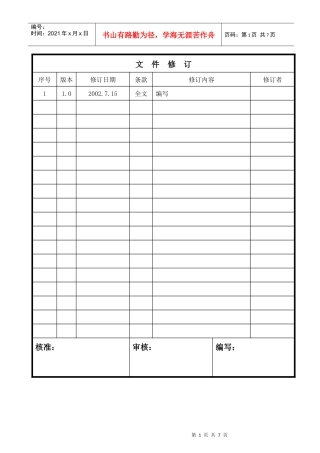 产品标识与可追溯性控制程序