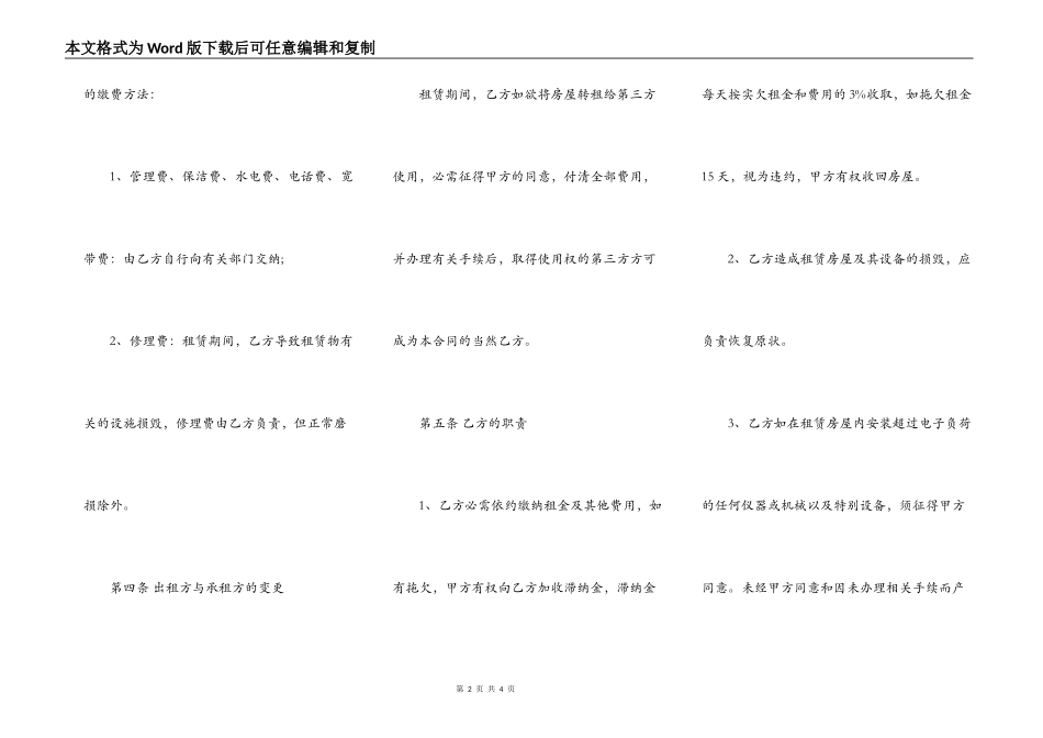常州租房合同范本_第2页