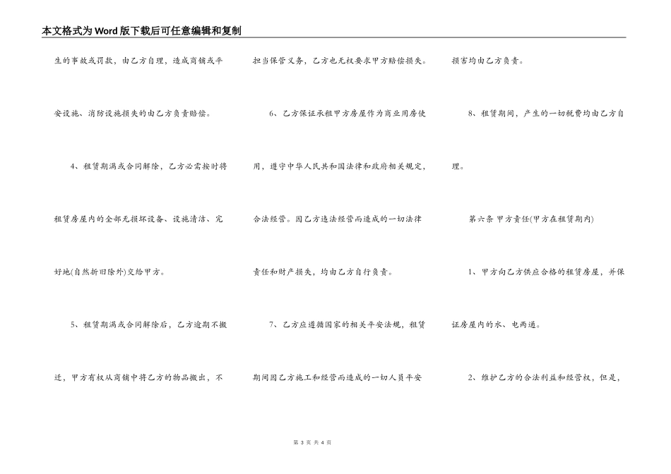 常州租房合同范本_第3页