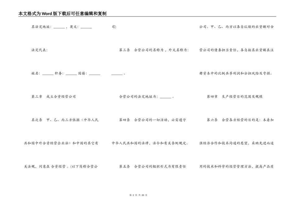 中外合资经营企业合同通用版本范本_第2页