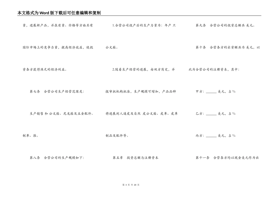 中外合资经营企业合同通用版本范本_第3页