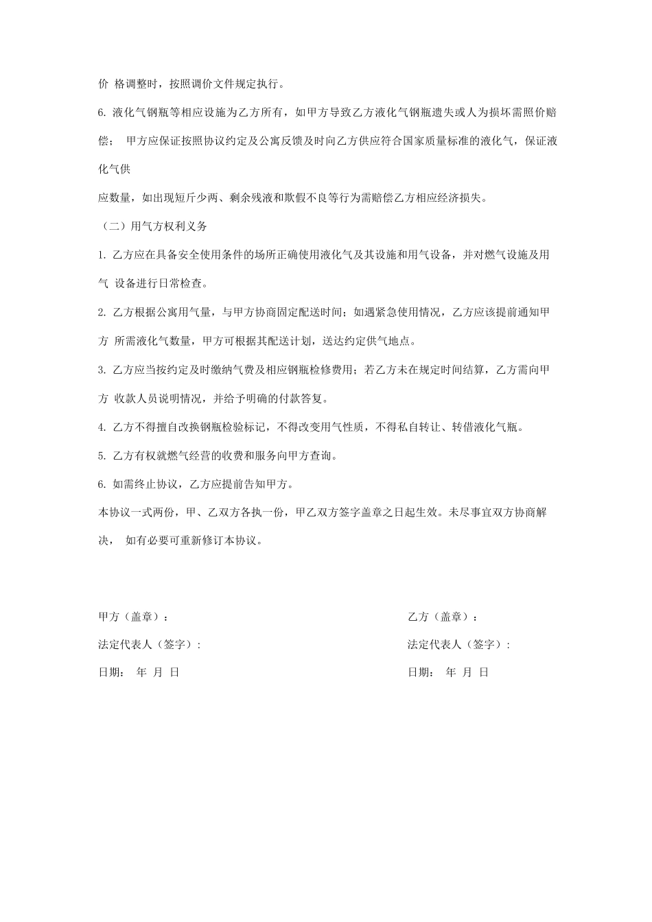 液化气供气合同协议书范本_第2页