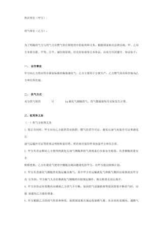液化气供气合同协议书范本