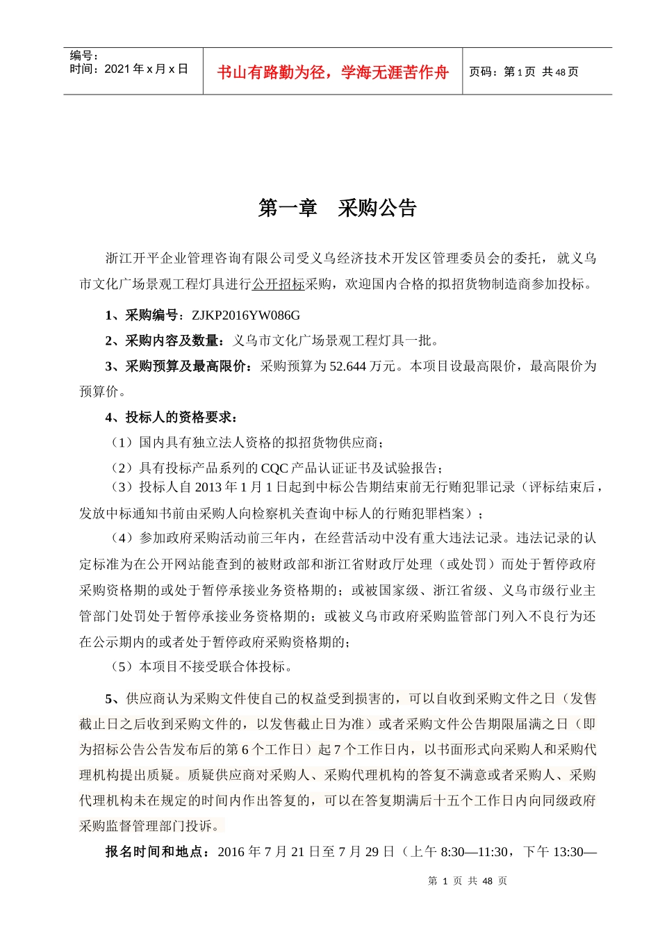 义乌市文化广场景观工程灯具采购_第3页