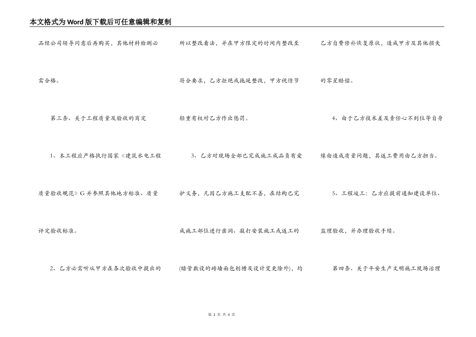 建筑工程施工承包热门合同样书_第2页