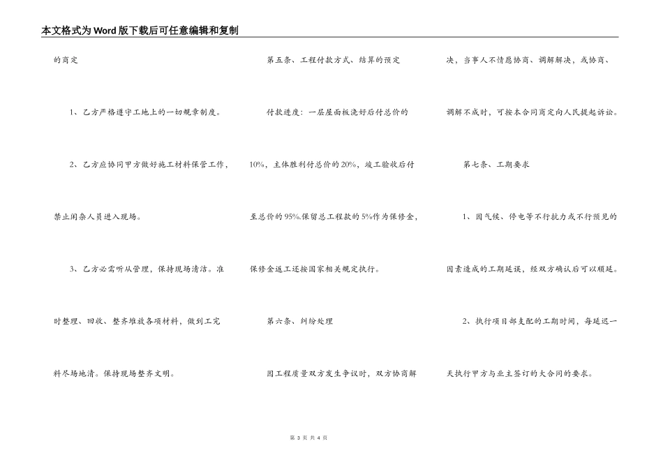 建筑工程施工承包热门合同样书_第3页