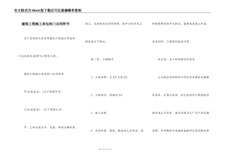 建筑工程施工承包热门合同样书