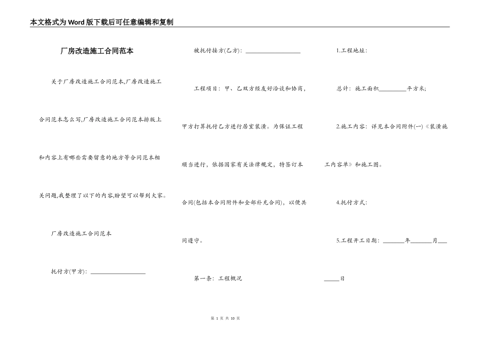 厂房改造施工合同范本_第1页