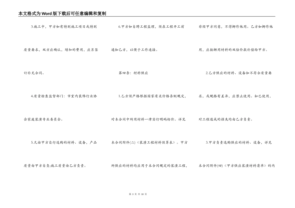 厂房改造施工合同范本_第3页