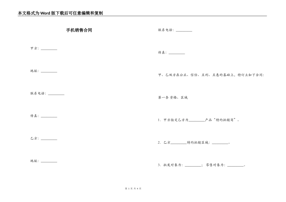 手机销售合同_第1页
