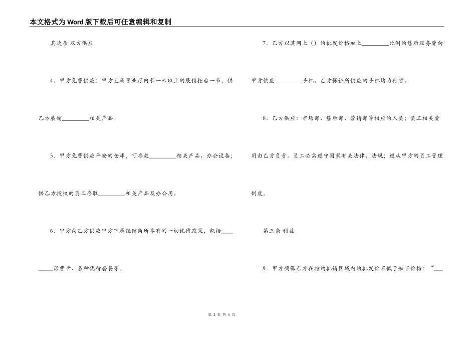手机销售合同_第2页