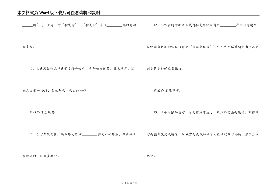 手机销售合同_第3页
