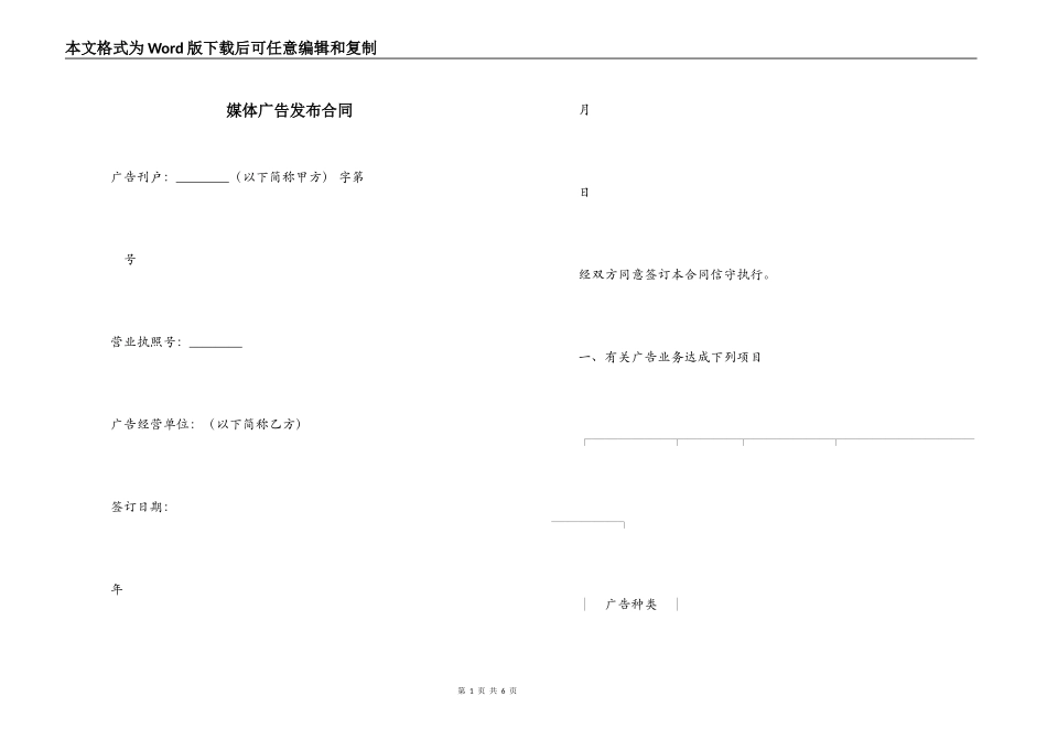 媒体广告发布合同_第1页